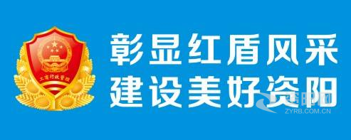 大鸡巴操逼试看资阳市市场监督管理局